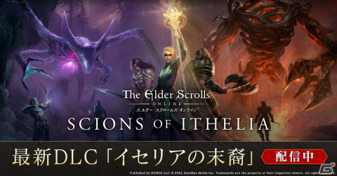「エルダー・スクロールズ・オンライン」DMM日本語版にてDLC「イセリアの末裔」が配信！2つの4人用ダンジョンが登場の画像1