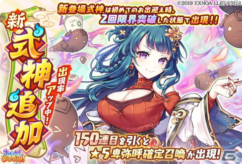 「あやかしランブル！」に★5「［今めく旧き王］卑弥呼」が登場！「真華の契り」の対象式神には★5メグが追加の画像1