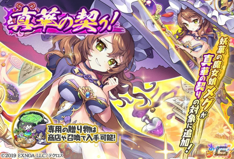 「あやかしランブル！」に★5「［今めく旧き王］卑弥呼」が登場！「真華の契り」の対象式神には★5メグが追加の画像3