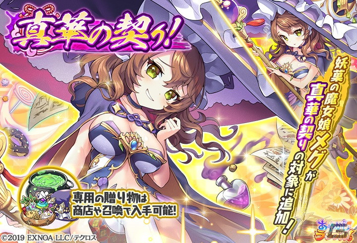 「あやかしランブル！」に★5「［今めく旧き王］卑弥呼」が登場！「真華の契り」の対象式神には★5メグが追加の画像