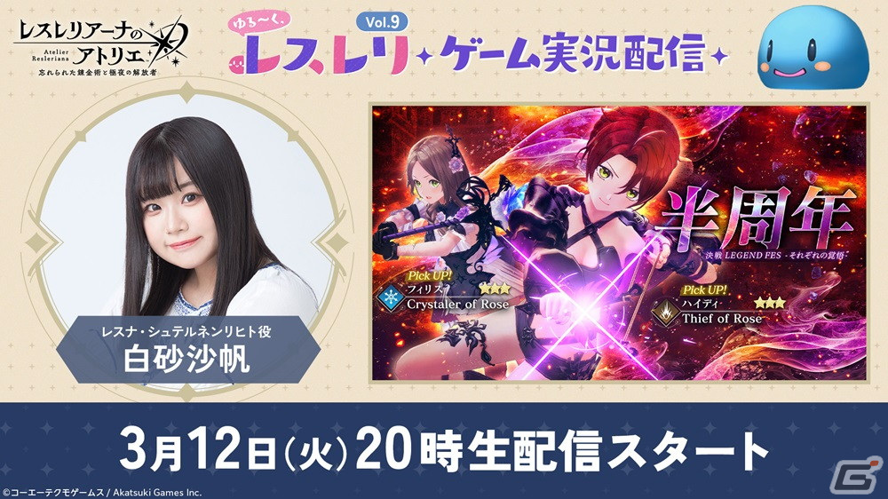 「レスレリアーナのアトリエ」メインストーリー10章が追加!ハイディ、フィリスがピックアップガチャに登場の画像