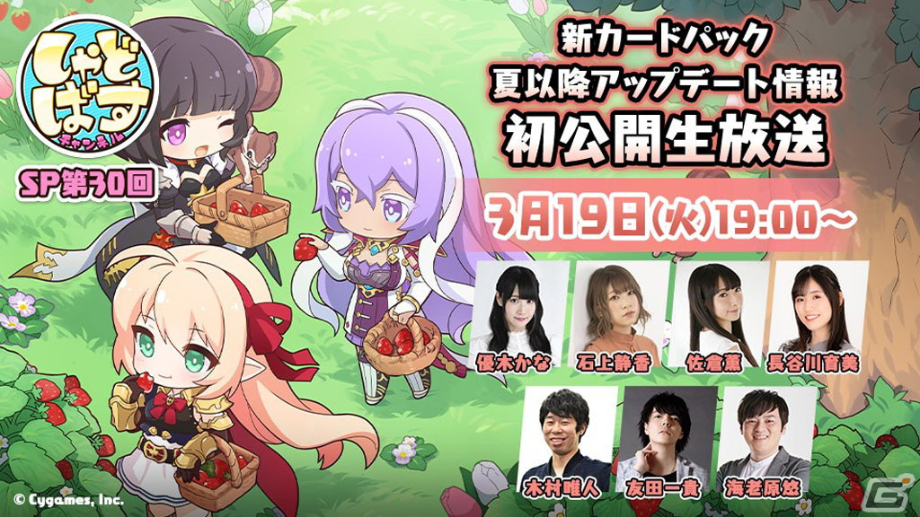「Shadowverse」長谷川育美さんがゲストの「しゃどチャンSP第30回」が3月19日に配信！夏以降のアップデート情報もの画像