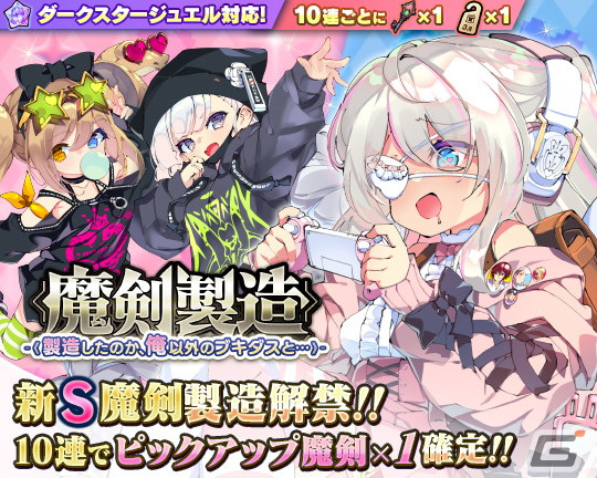 「ブレ×ブレ」でランクS魔剣「アイギス×C.O.D.E.」(CV:高橋李依)が登場する製造フェスが開催!の画像