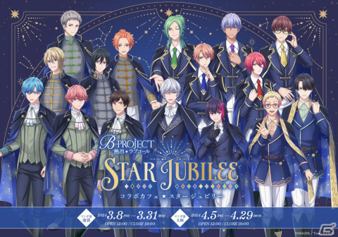 TVアニメ「B-PROJECT ～熱烈＊ラブコール～」コラボカフェが東京・大阪の「マンガ展」にて順次開催！の画像1