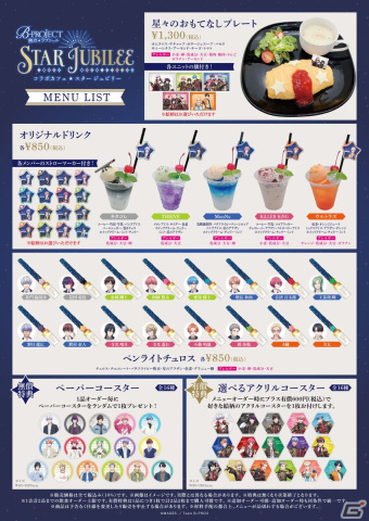 TVアニメ「B-PROJECT ～熱烈＊ラブコール～」コラボカフェが東京・大阪の「マンガ展」にて順次開催！の画像3