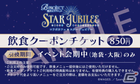 TVアニメ「B-PROJECT ～熱烈＊ラブコール～」コラボカフェが東京・大阪の「マンガ展」にて順次開催！の画像4