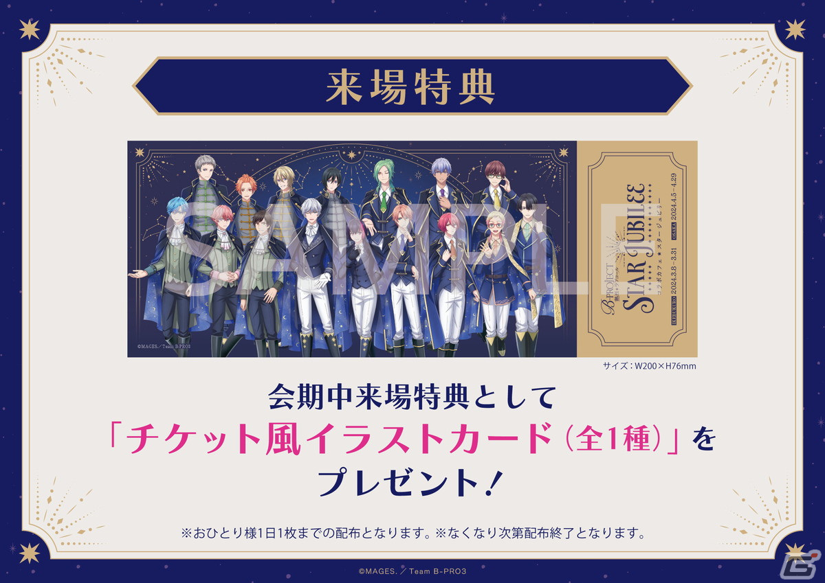 TVアニメ「B-PROJECT ～熱烈＊ラブコール～」コラボカフェが東京・大阪の「マンガ展」にて順次開催！の画像