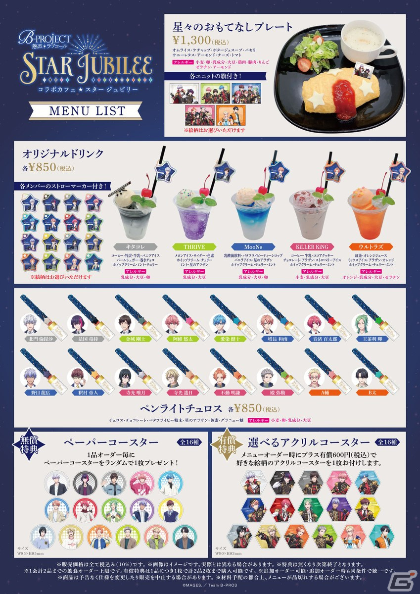 TVアニメ「B-PROJECT ～熱烈＊ラブコール～」コラボカフェが東京・大阪の「マンガ展」にて順次開催！の画像