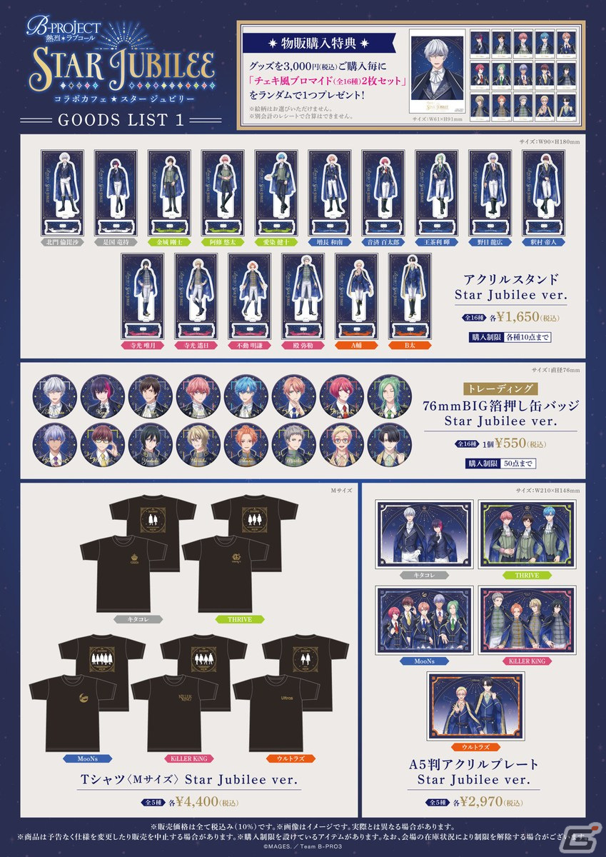 TVアニメ「B-PROJECT ～熱烈＊ラブコール～」コラボカフェが東京・大阪の「マンガ展」にて順次開催！の画像