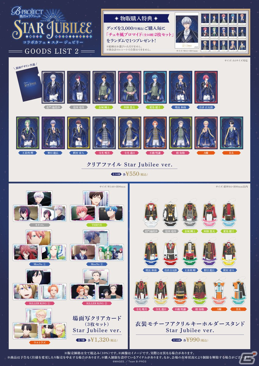 TVアニメ「B-PROJECT ～熱烈＊ラブコール～」コラボカフェが東京・大阪の「マンガ展」にて順次開催！の画像