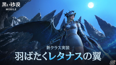 「黒い砂漠 MOBILE」に魔人/魔竜状態で戦闘スタイルを切り替えられるクラス「レタナス」が実装！記念デイリーミッションも開催の画像1