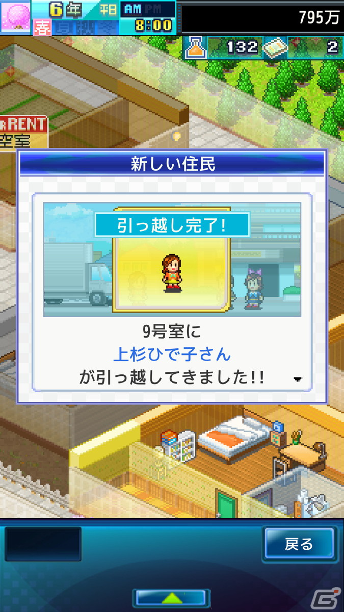 夢のマンション経営シム「お住まい夢物語DX」のAndroid版が配信！iOS版も近日リリース予定の画像5