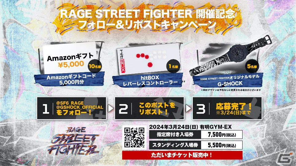 「RAGE STREET FIGHTER」トーナメント表や会場マップなどが公開!開場時間の変更もの画像