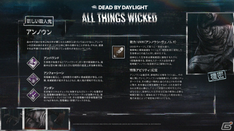 「Dead by Daylight」のオリジナルチャプター「あらゆる悪しきもの」がリリース！アンノウンとセーブルのコーディネイトも多数登場の画像2