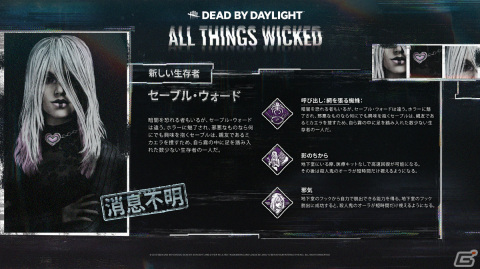 「Dead by Daylight」のオリジナルチャプター「あらゆる悪しきもの」がリリース！アンノウンとセーブルのコーディネイトも多数登場の画像3