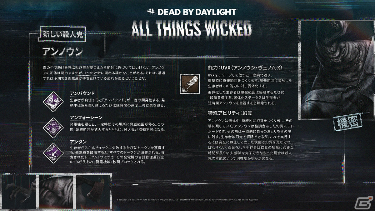「Dead by Daylight」のオリジナルチャプター「あらゆる悪しきもの」がリリース!アンノウンとセーブルのコーディネイトも多数登場の画像