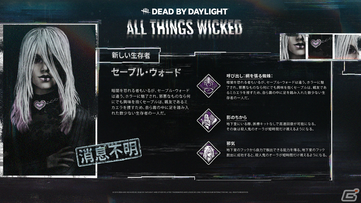 「Dead by Daylight」のオリジナルチャプター「あらゆる悪しきもの」がリリース!アンノウンとセーブルのコーディネイトも多数登場の画像