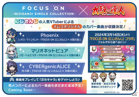 アーケード版「太鼓の達人」に「唱」「きゅうくらりん」「ハロ」など新曲5曲が追加！「FOCUS ON（にじさんじ）コラボ」もの画像5