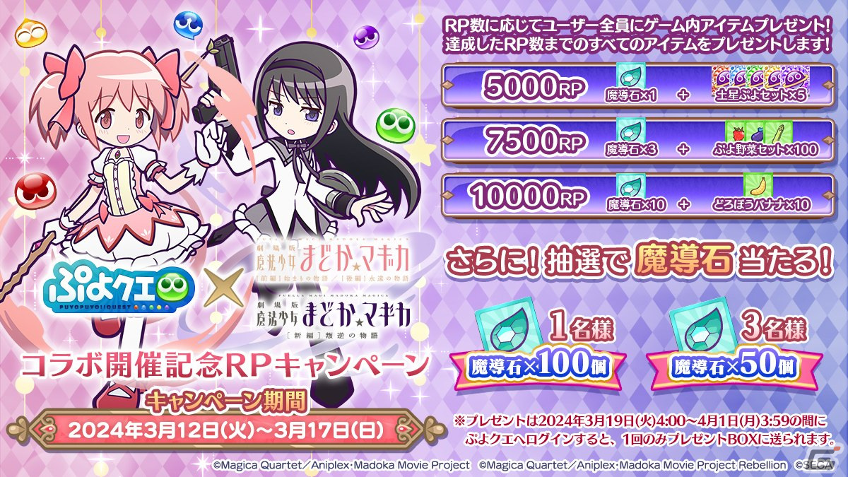 「ぷよクエ」と「劇場版 魔法少女まどか☆マギカ」のコラボが3月18日より開催!★7へんしんが可能な鹿目まどかを獲得できる収集イベントもの画像
