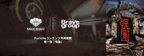 「バックパック・バトル」をパブリッシングした松竹がゲームメタバース事業・フォートナイトへ参入の画像1