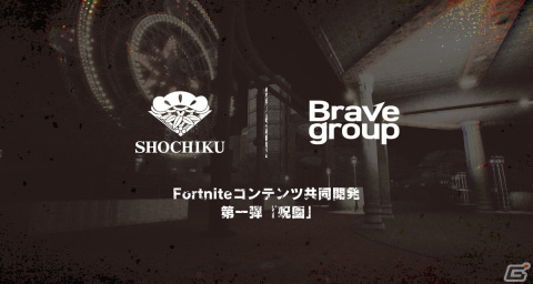 「バックパック・バトル」をパブリッシングした松竹がゲームメタバース事業・フォートナイトへ参入の画像3
