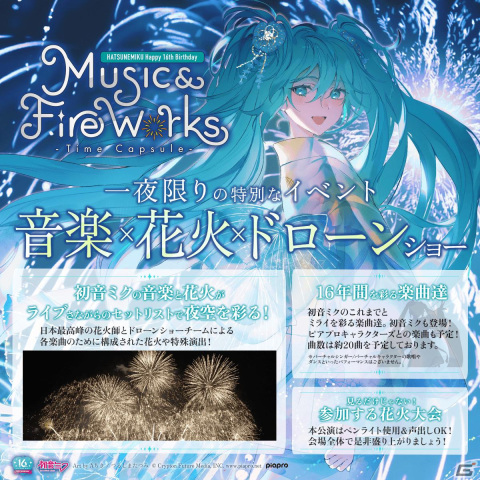 花火イベント「“初音ミク Happy 16th Birthday”『Music ＆ Fire