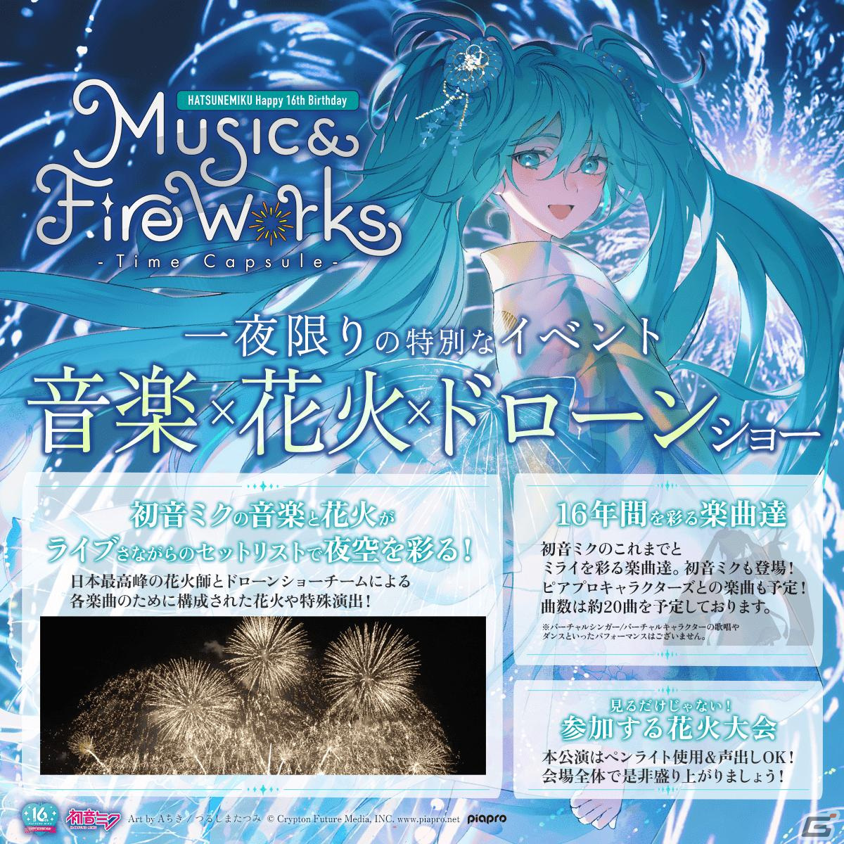 花火イベント「“初音ミク Happy 16th Birthday”『Music ＆ Fire Works 