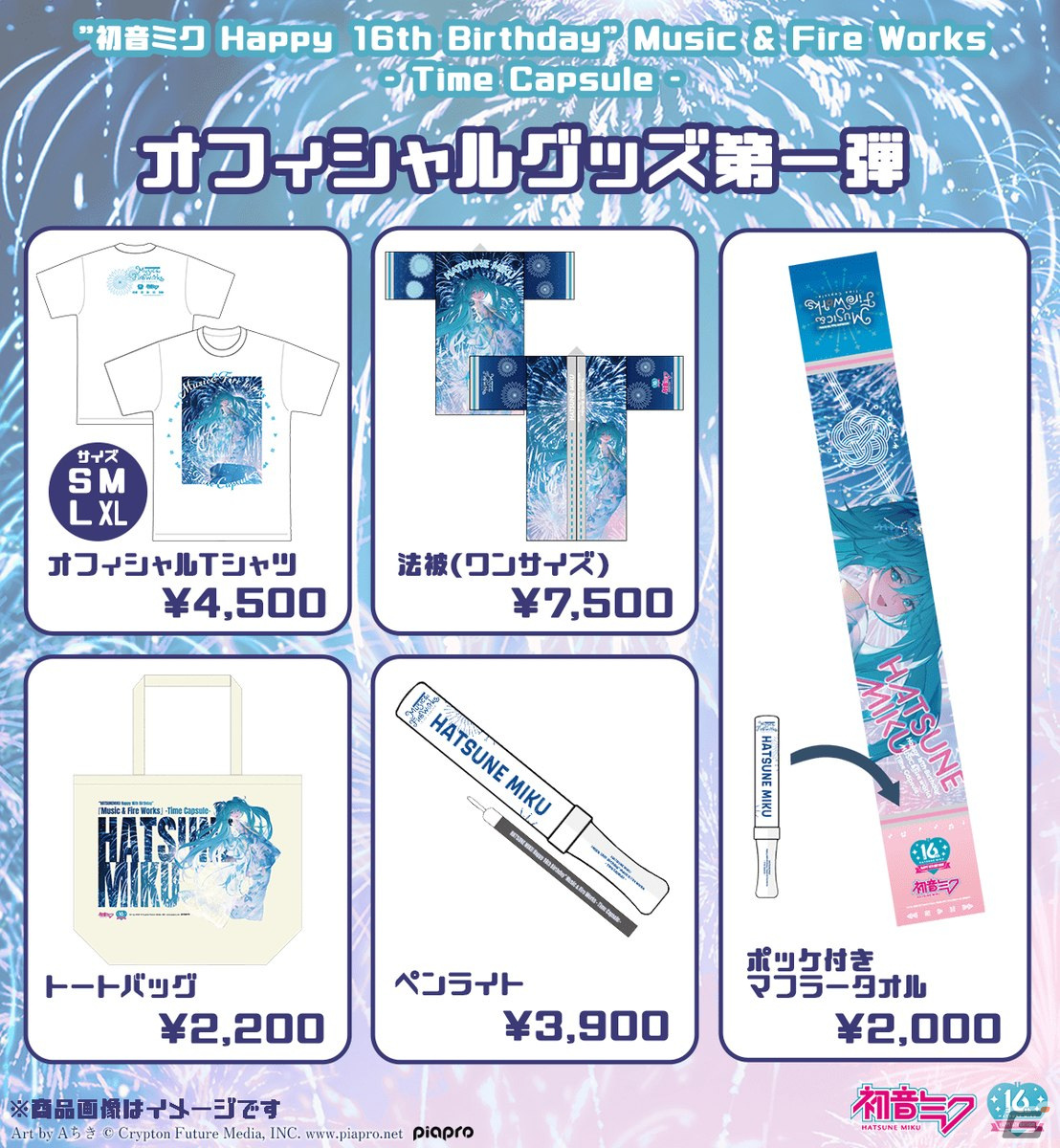 花火イベント「“初音ミク Happy 16th Birthday”『Music ＆ Fire 