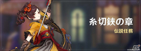 「原神」Ver.4.5アップデート「鋒刃、錦を裁つ」が実施！新★5「千織（CV：竹達彩奈）」が登場の画像11