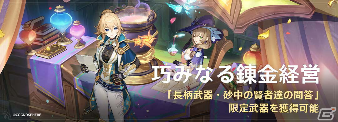 原神」Ver.4.5アップデート「鋒刃、錦を裁つ」が実施！新☆5「千織（CV