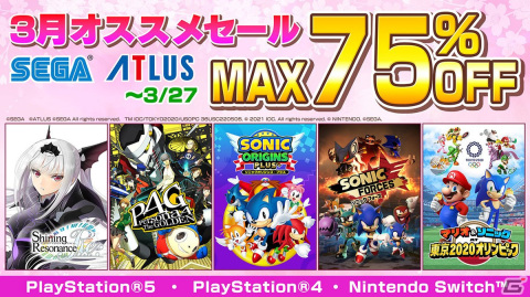 「ソニックオリジンズ・プラス」「ペルソナ4 ザ・ゴールデン」などが最大75％OFF！「セガ 3月オススメセール」が開催の画像1