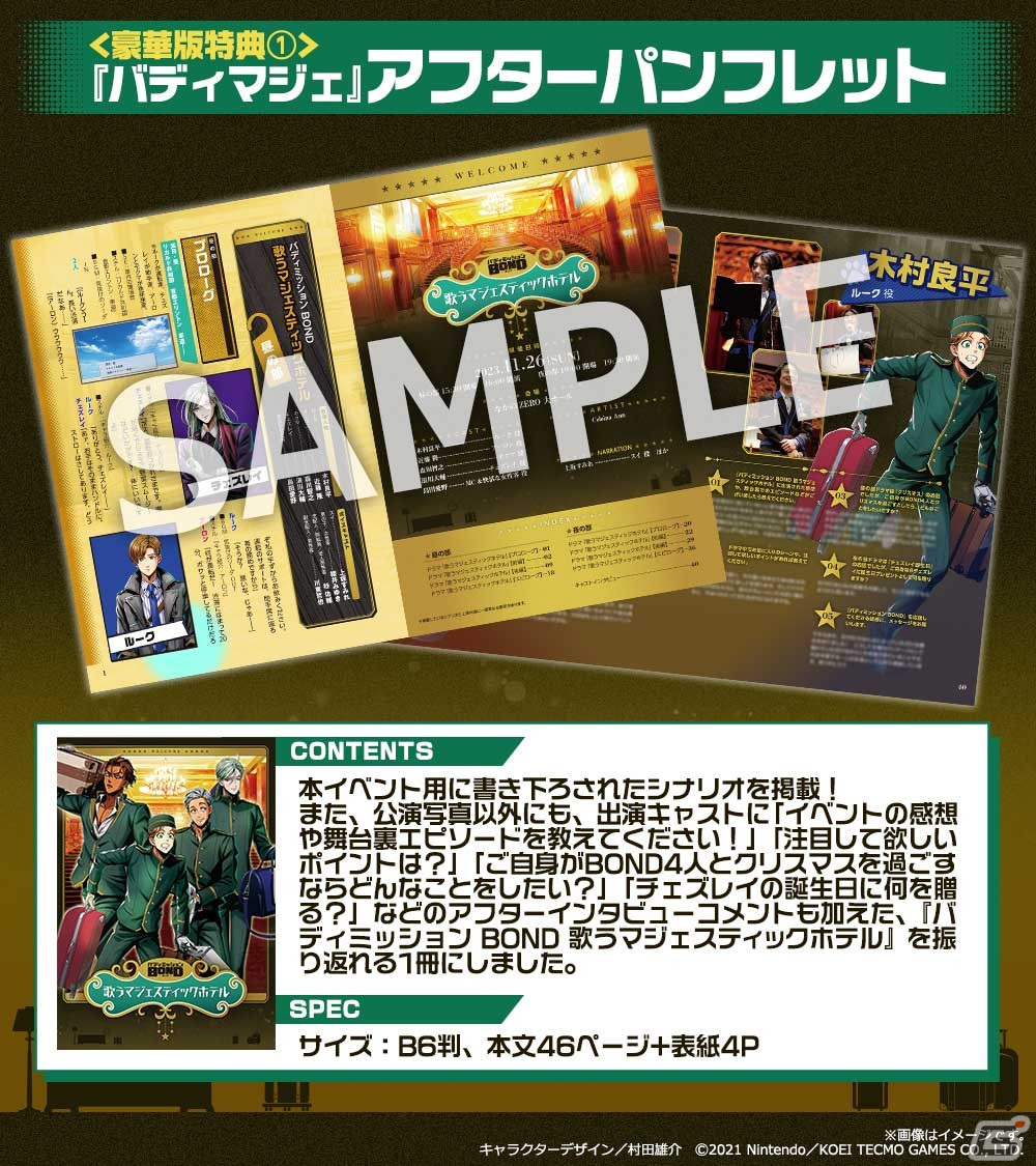 「バディミッション BOND 歌うマジェスティックホテル」全2公演と座談会トークを収録したBlu-rayが発売！の画像
