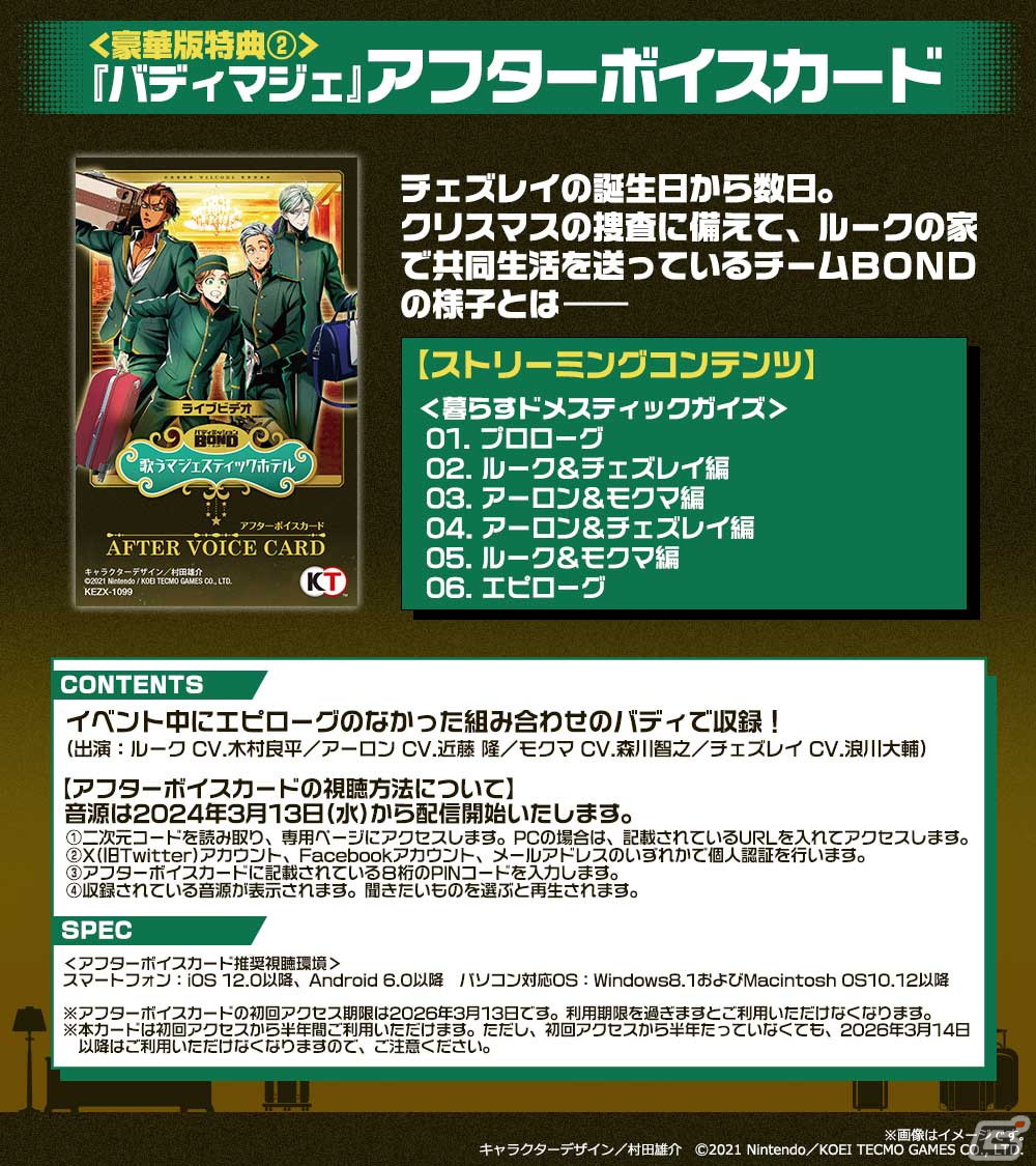 「バディミッション BOND 歌うマジェスティックホテル」全2公演と座談会トークを収録したBlu-rayが発売！の画像