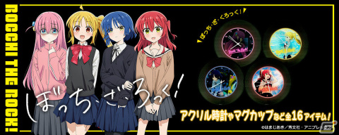 アニメ「ぼっち・ざ・ろっく！」レコード風のアクリル壁掛時計やコースターなどが3月15日よりキャラ印.comで販売開始！の画像1