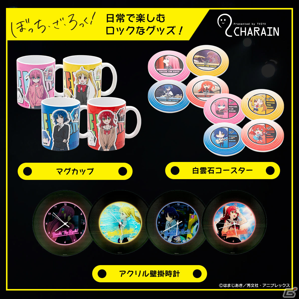 アニメ「ぼっち・ざ・ろっく！」レコード風のアクリル壁掛時計やコースターなどが3月15日よりキャラ印.comで販売開始！の画像25