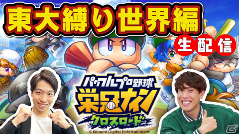 「パワプロ 栄冠クロス」に新ロード「世界の栄冠」が登場！パワダイヤなどがもらえる0.5周年記念キャンペーンもの画像8