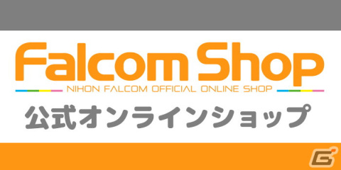 「ファルコムショップ」がリニューアル！オリジナルグッズをラインナップ＆ポイント交換グッズもの画像1
