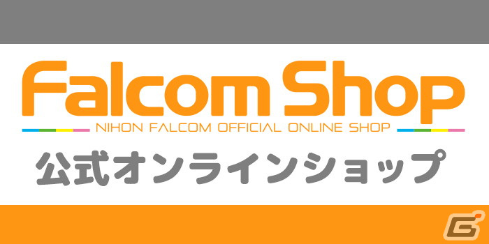 「ファルコムショップ」がリニューアル!オリジナルグッズをラインナップ&ポイント交換グッズもの画像