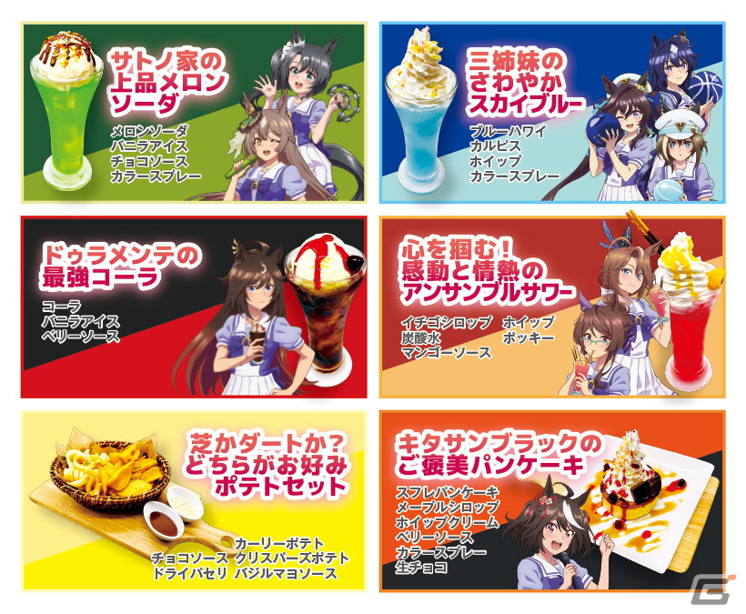 TVアニメ「ウマ娘 プリティーダービー Season 3」と「ROUND1」のコラボキャンペーンが3月20日よりスタート!の画像