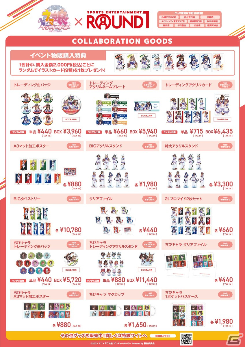 TVアニメ「ウマ娘 プリティーダービー Season 3」と「ROUND1」のコラボキャンペーンが3月20日よりスタート!の画像