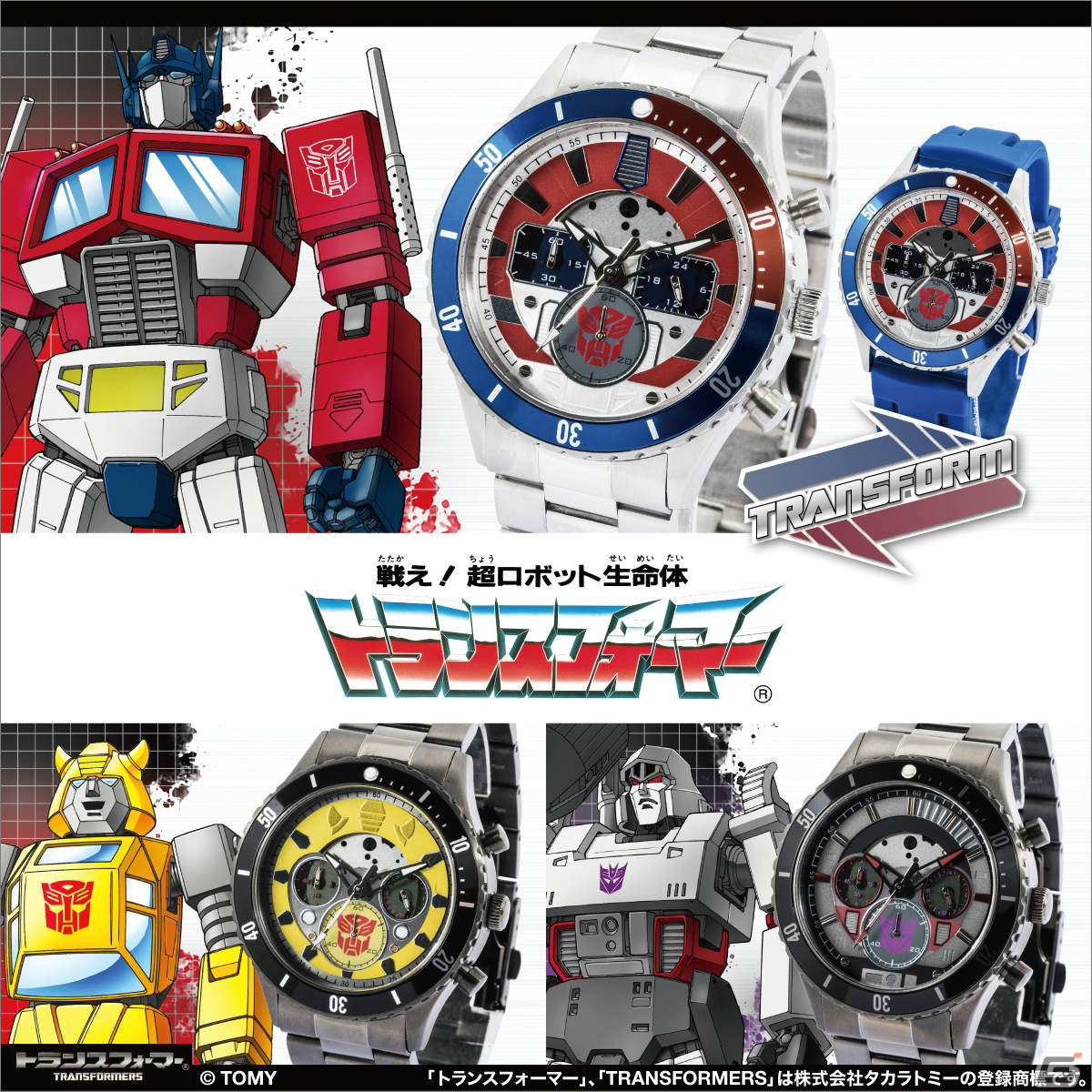 「トランスフォーマー」シリーズとSuperGroupiesがコラボ!“トランスフォーム”なギミックを搭載したアウター、腕時計、財布が登場の画像