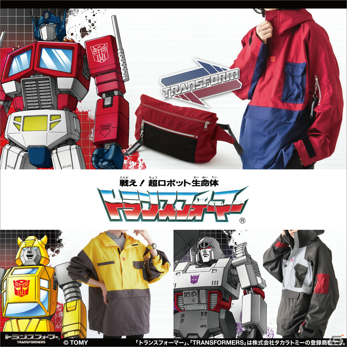 「トランスフォーマー」シリーズとSuperGroupiesがコラボ!“トランスフォーム”なギミックを搭載したアウター、腕時計、財布が登場の画像