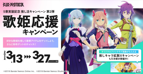 「ブルプロ」Songs Collection「星の彼方へ／バファリア聖歌」が6月12日に発売！3人の歌姫を応援するキャンペーンもの画像2