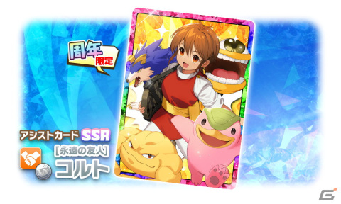 「LINE：モンスターファーム」で「パッチニャーコ」「ハレハレ」や「【永遠の友人】コルト」が登場するガチャイベント「周年超スタフェス1st.s2」開催の画像5