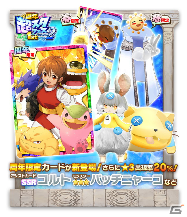 LINE：モンスターファーム」で「パッチニャーコ」「ハレハレ」や