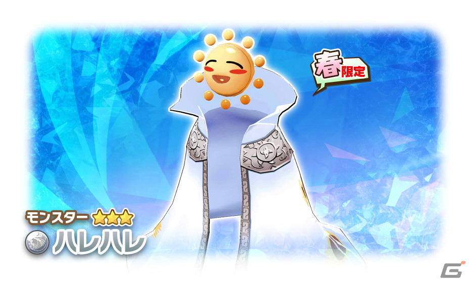「LINE：モンスターファーム」で「パッチニャーコ」「ハレハレ」や「【永遠の友人】コルト」が登場するガチャイベント「周年超スタフェス1st.s2」開催の画像