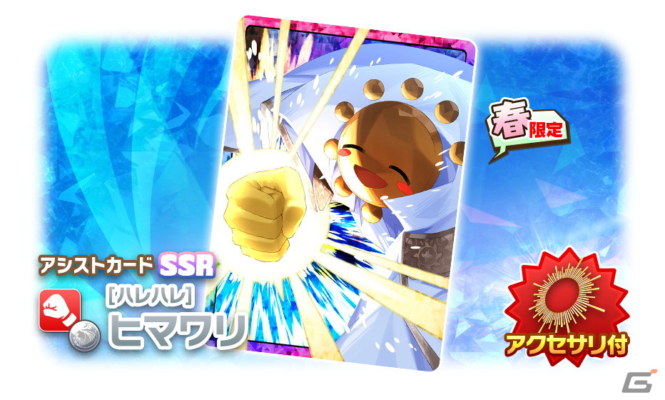 「LINE：モンスターファーム」で「パッチニャーコ」「ハレハレ」や「【永遠の友人】コルト」が登場するガチャイベント「周年超スタフェス1st.s2」開催の画像