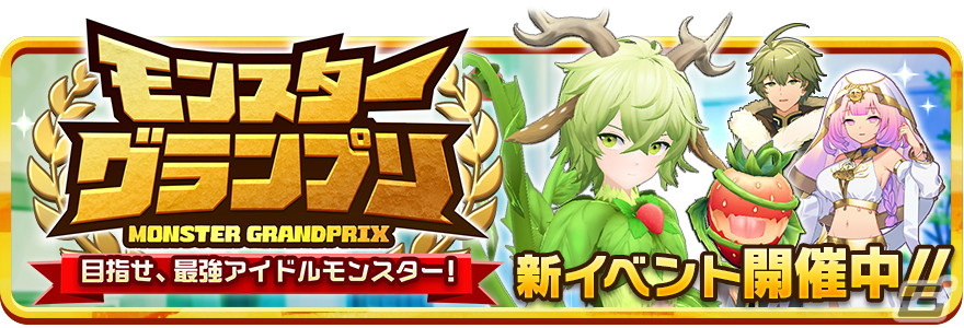 「LINE：モンスターファーム」で「パッチニャーコ」「ハレハレ」や「【永遠の友人】コルト」が登場するガチャイベント「周年超スタフェス1st.s2」開催の画像