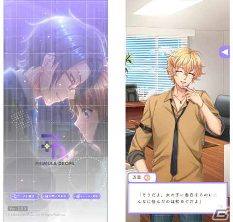 DONUTSが贈る恋愛ノベル「Otome Stories」が「PRIMULA DROPS from Otome Stories」に大型リニューアル！初のボイス付き新作もの画像3
