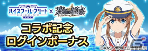 「蒼焔の艦隊」で「劇場版 ハイスクール・フリート」との復刻コラボが開催！の画像9